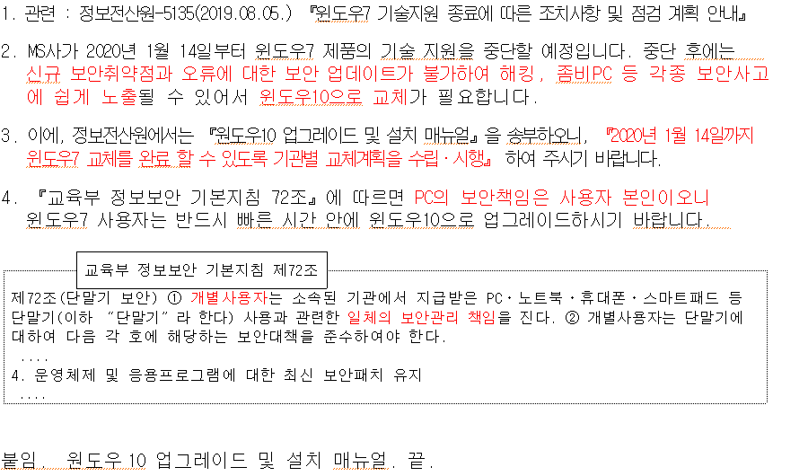 윈도우7 기술지원 종료에 따른 윈도우10 업그레이드 안내.png